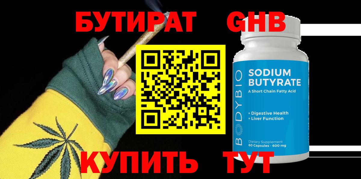 БУТИРАТ BDO 33% Фурманов
