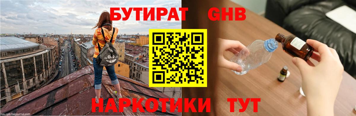 Фурманов  Бутират BDO  Вход с VPN 