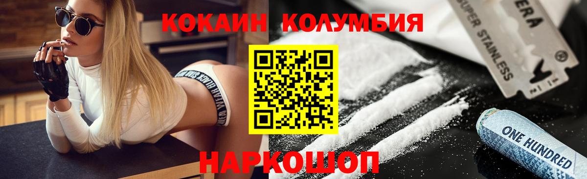 Cocaine Columbia  Кокаин 99%  Фурманов  Вход с VPN 