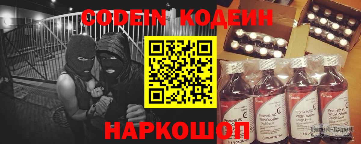 Кодеин напиток Lean (лин) Фурманов