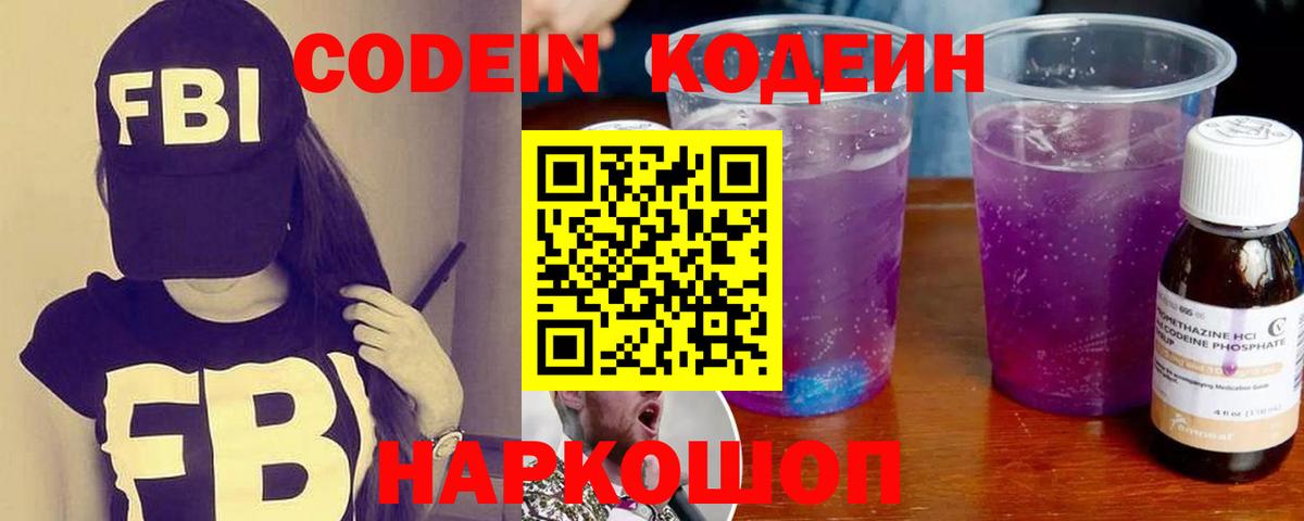 Codein Purple Drank  даркнет сайт  Фурманов  Вход с VPN 