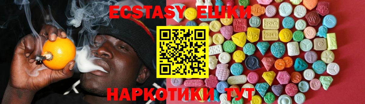 Экстази ешки Фурманов
