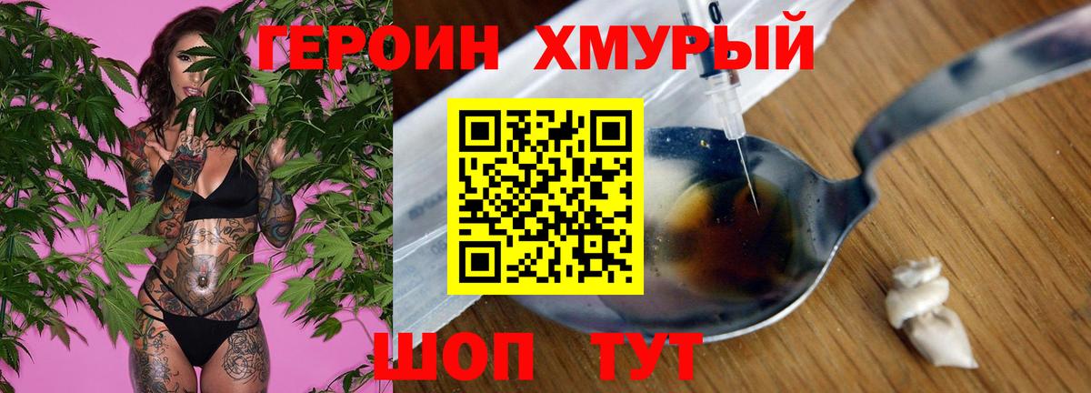 Героин VHQ  Вход с VPN  Фурманов 