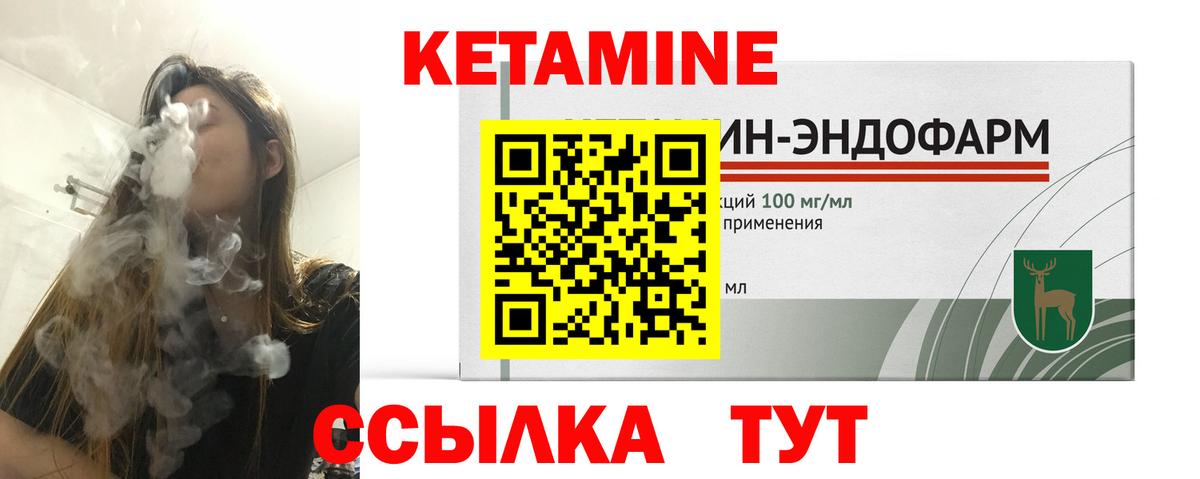 КЕТАМИН VHQ Фурманов