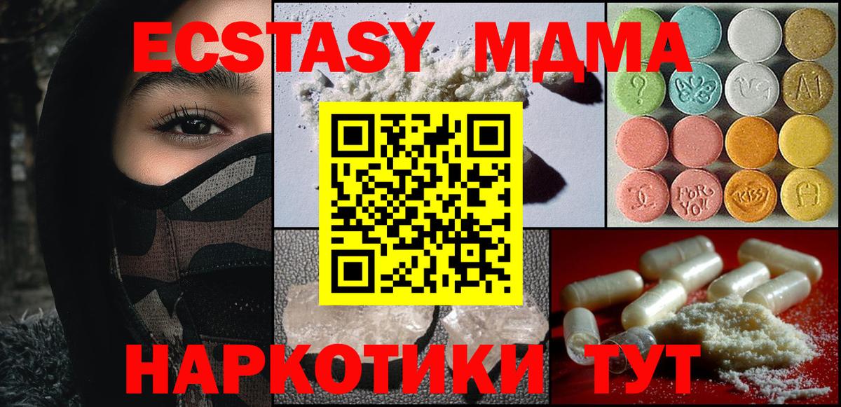МДМА молли  Вход с VPN  MDMA  Фурманов 