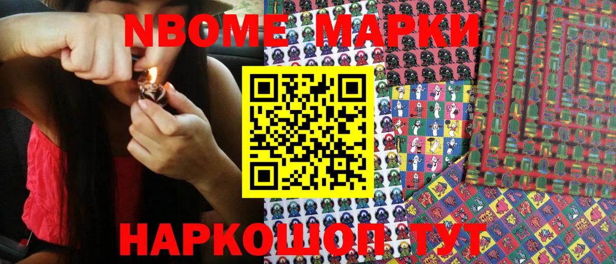 Марки N-bome 1,8мг Фурманов